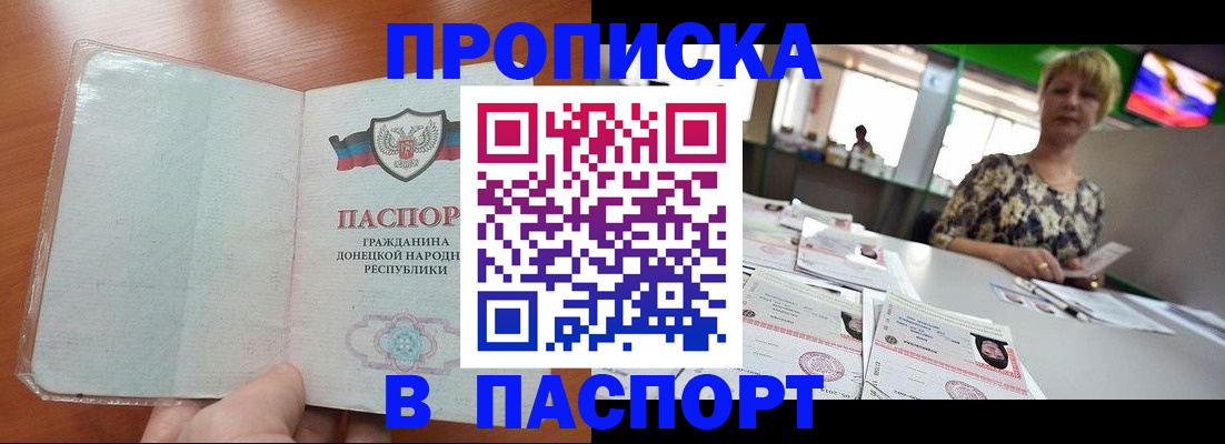 прописка в квартире в Абинске