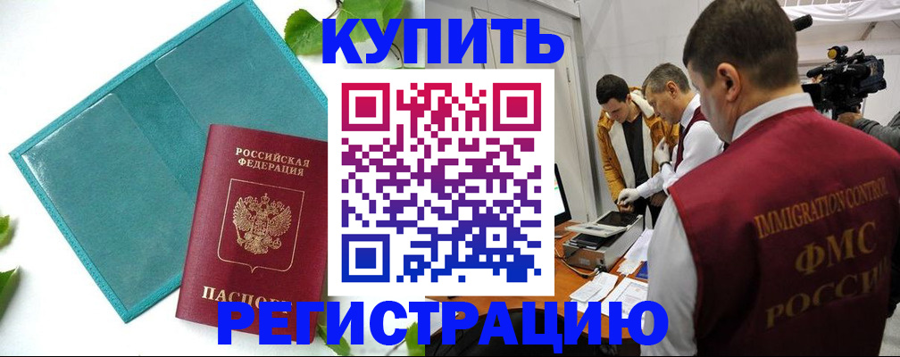 временная регистрация в Абинске