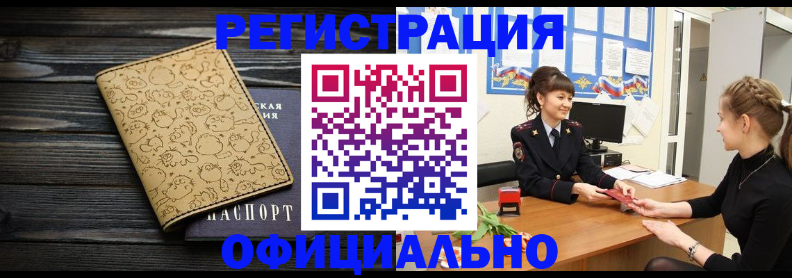 прописка законно в Абинске