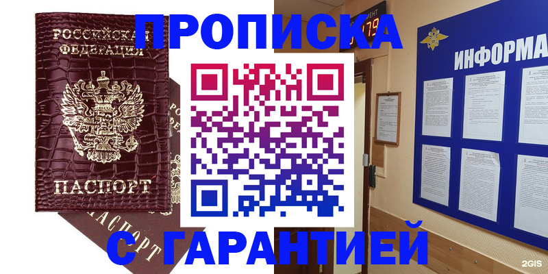 прописка для школы в Абинске