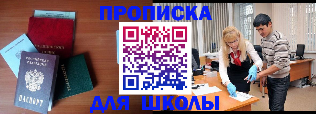 купить прописку в Абинске